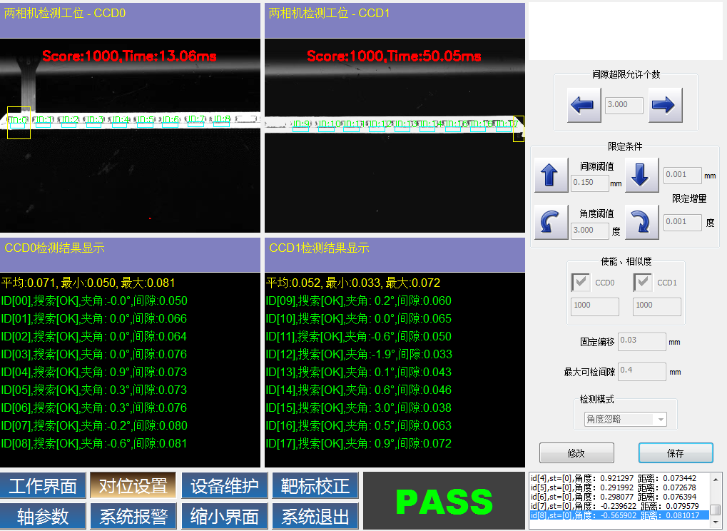 CCD間隙檢測(cè)軟件.png