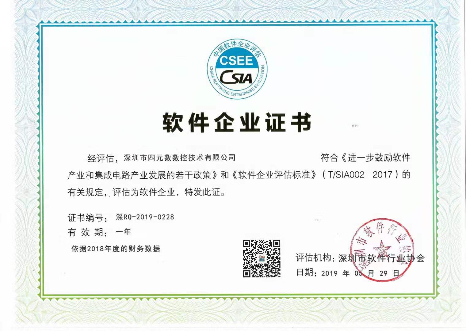 軟件企業證書