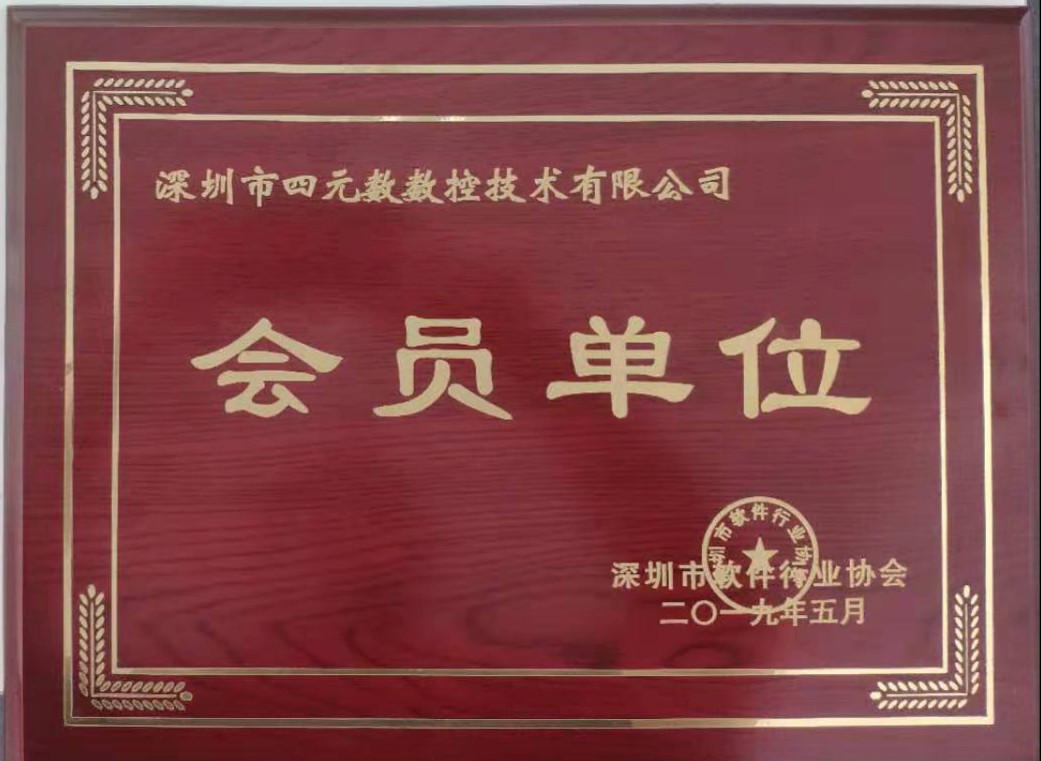 軟件協會會員單位